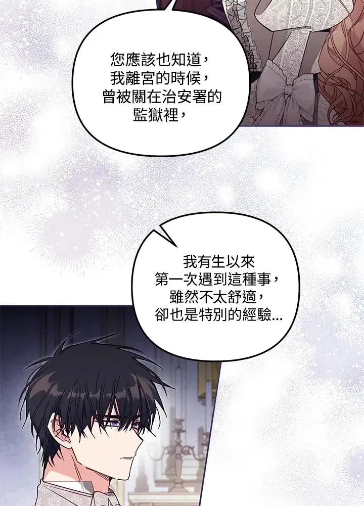 《冒牌皇女的生存之道》第55话图95