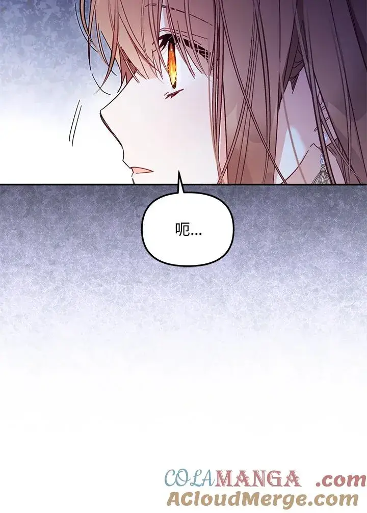 《冒牌皇女的生存之道》第55话图97