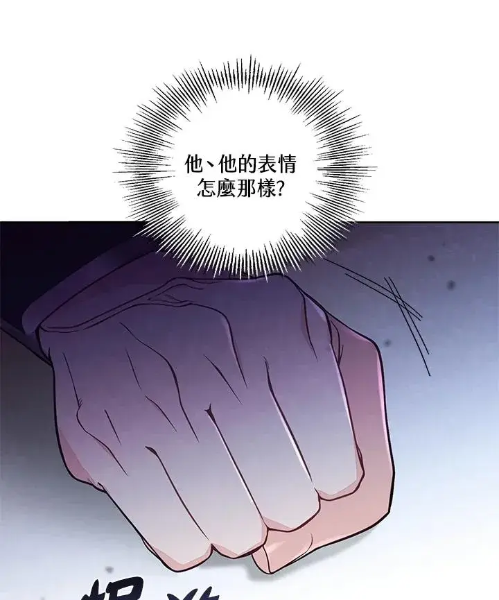 《冒牌皇女的生存之道》第55话图98