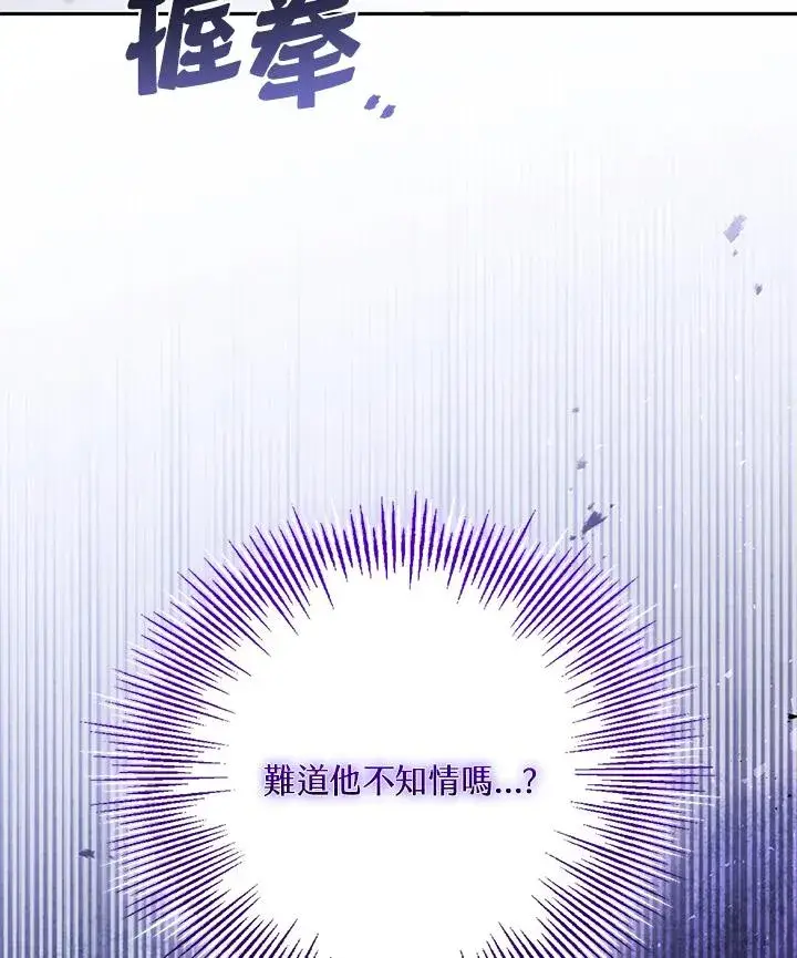 《冒牌皇女的生存之道》第55话图99