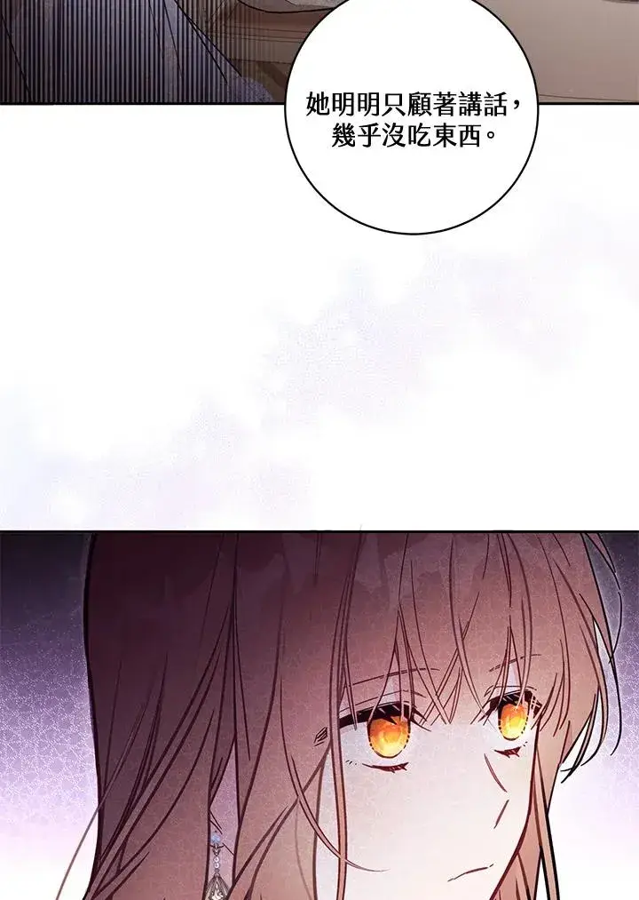 《冒牌皇女的生存之道》第56话图10
