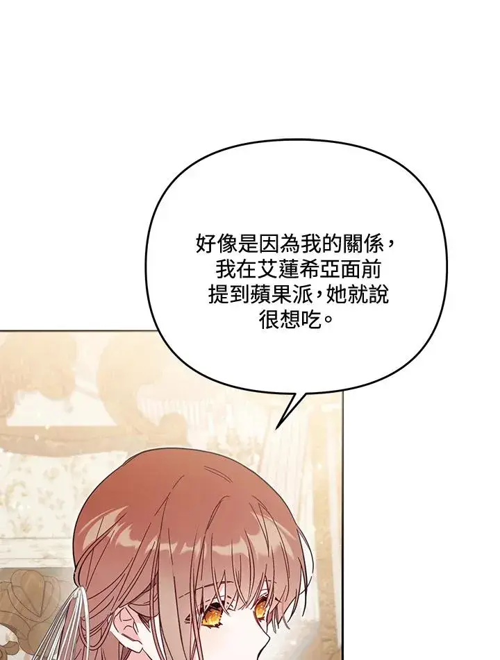 《冒牌皇女的生存之道》第56话图100