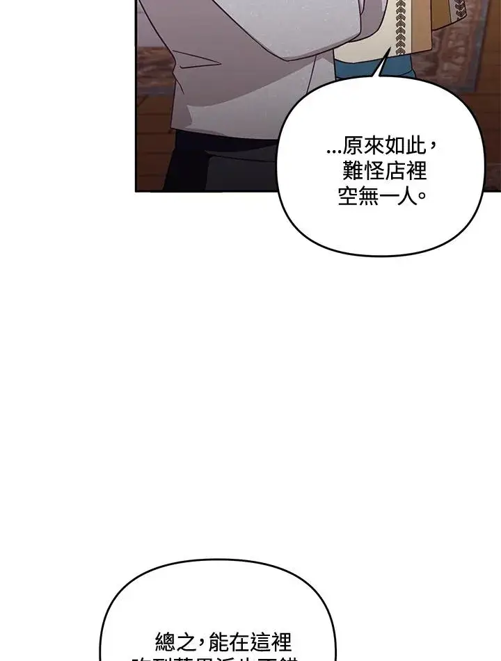 《冒牌皇女的生存之道》第56话图103