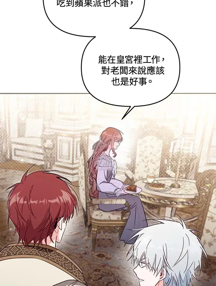 《冒牌皇女的生存之道》第56话图104