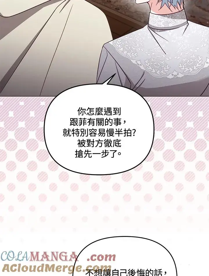 《冒牌皇女的生存之道》第56话图105