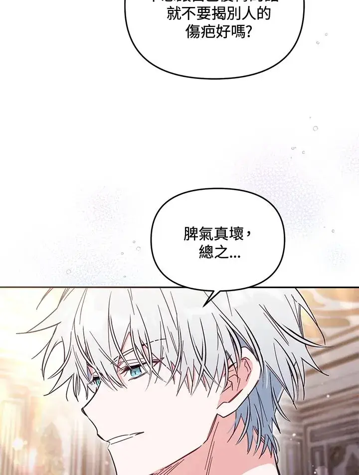 《冒牌皇女的生存之道》第56话图106