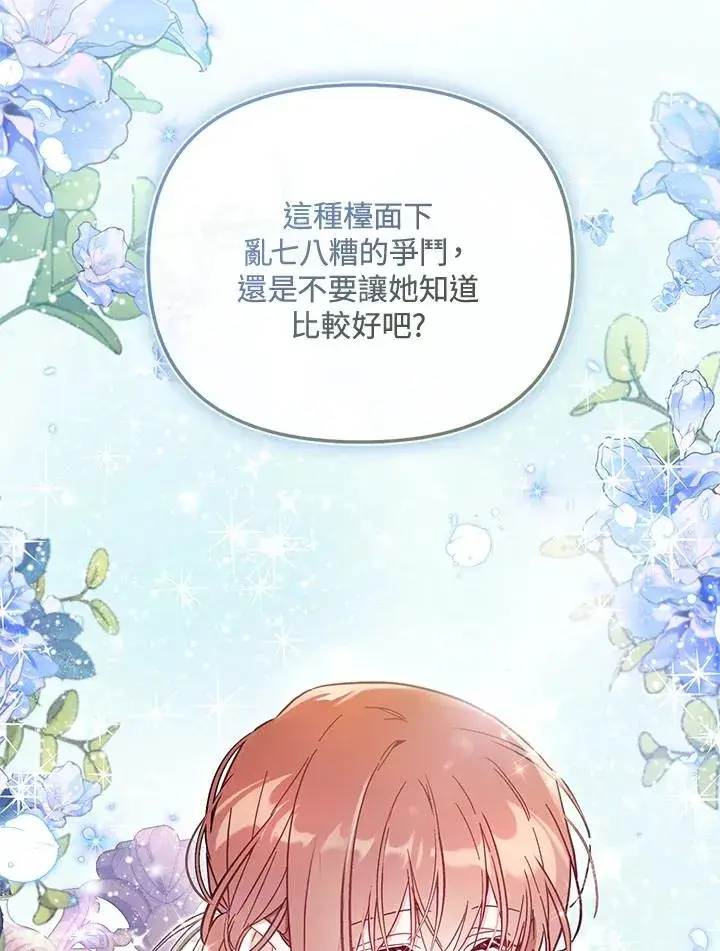 《冒牌皇女的生存之道》第56话图108