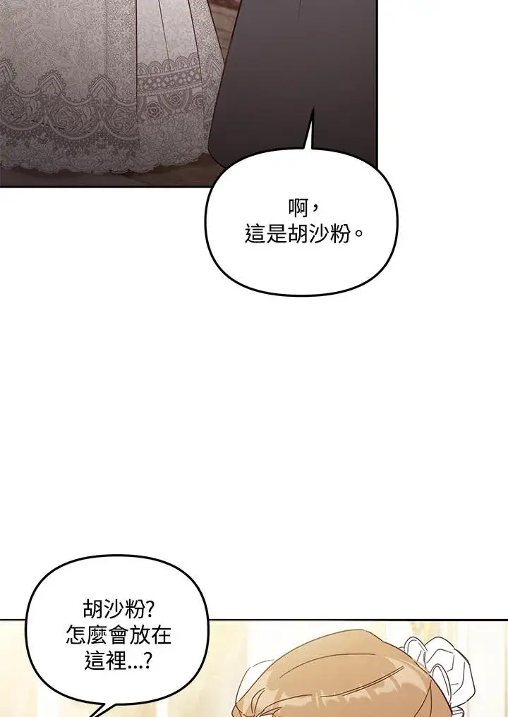 《冒牌皇女的生存之道》第56话图15