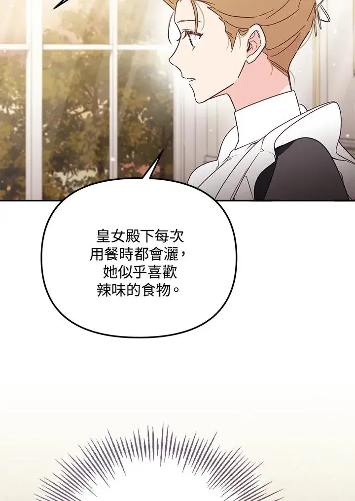 《冒牌皇女的生存之道》第56话图16