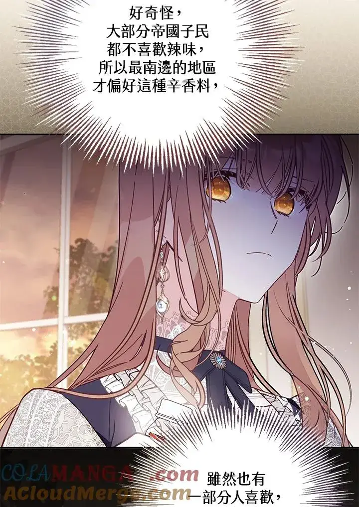 《冒牌皇女的生存之道》第56话图17