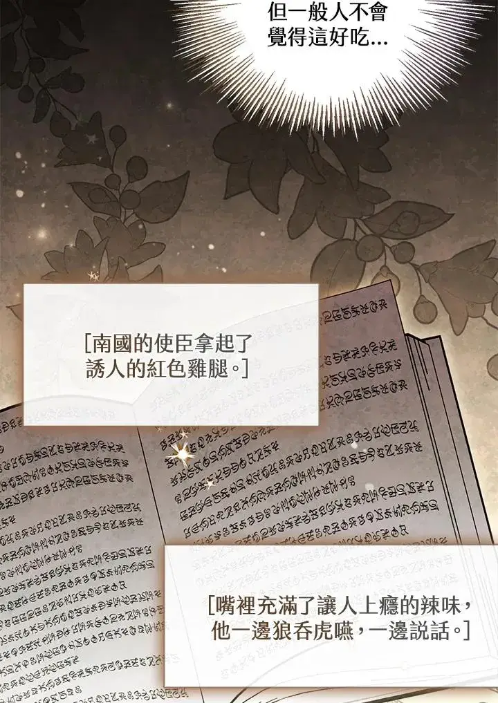 《冒牌皇女的生存之道》第56话图18
