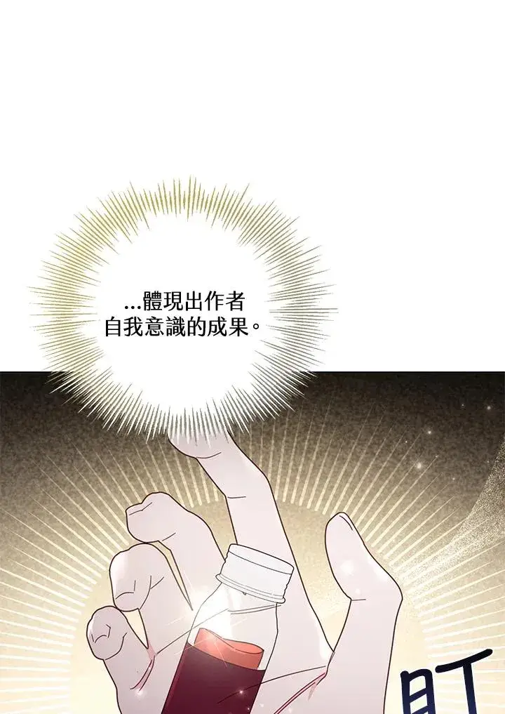 《冒牌皇女的生存之道》第56话图20