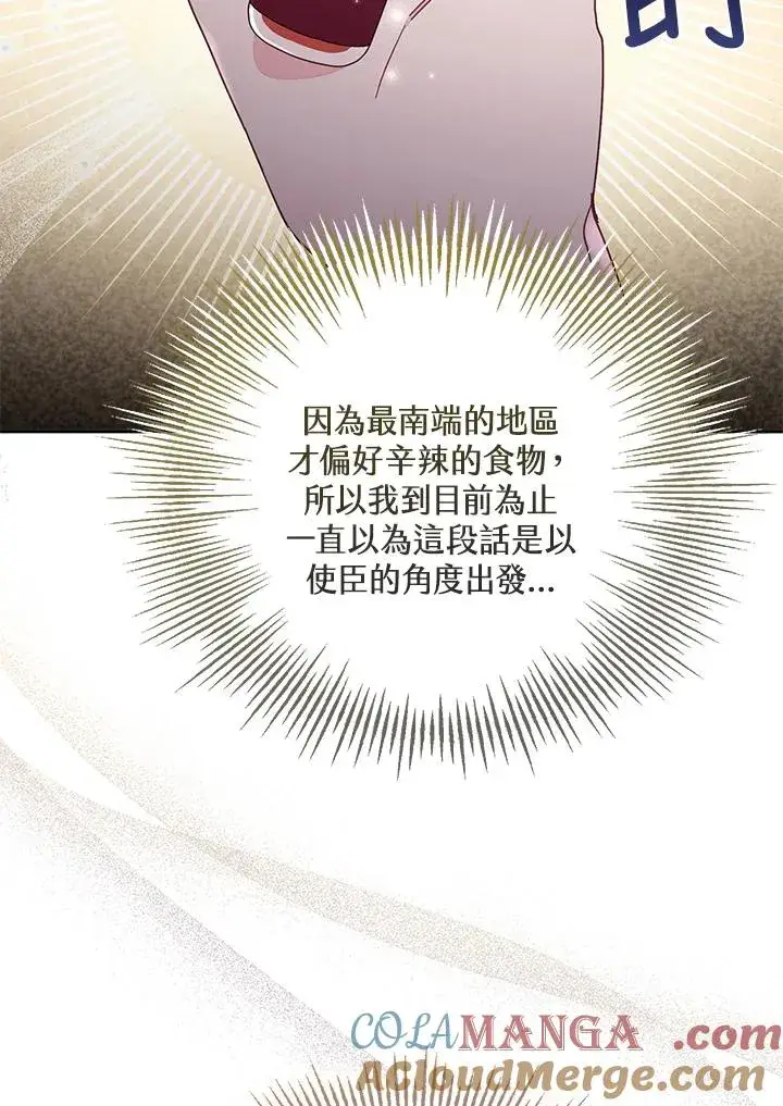 《冒牌皇女的生存之道》第56话图21