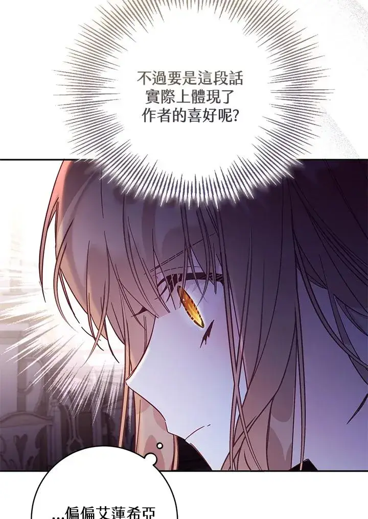 《冒牌皇女的生存之道》第56话图22