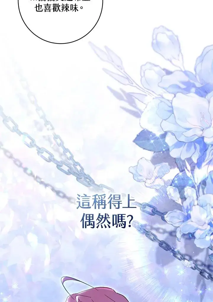 《冒牌皇女的生存之道》第56话图23