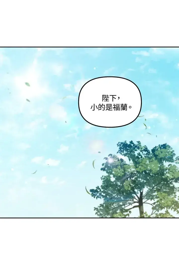《冒牌皇女的生存之道》第56话图27