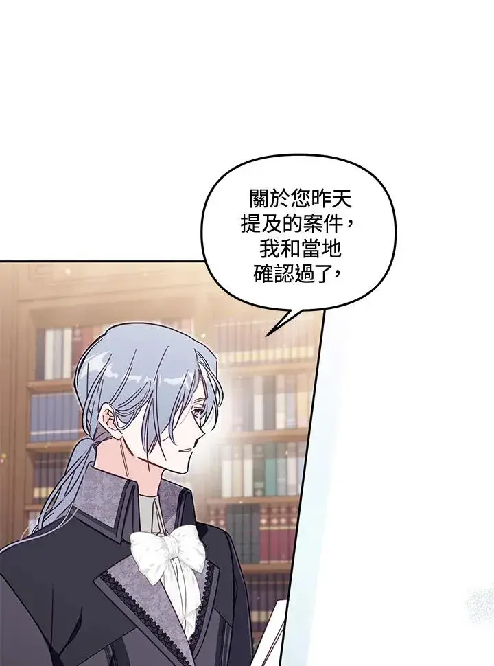《冒牌皇女的生存之道》第56话图28