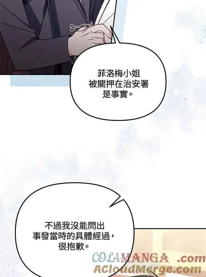 《冒牌皇女的生存之道》第56话图29