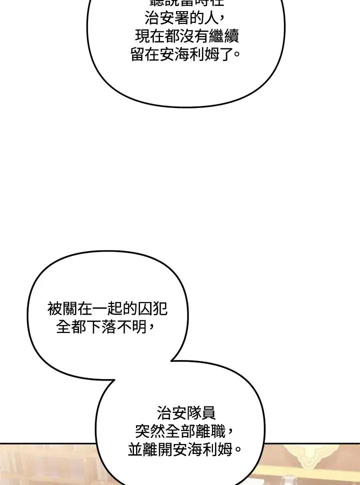 《冒牌皇女的生存之道》第56话图32