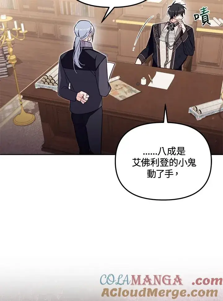 《冒牌皇女的生存之道》第56话图33