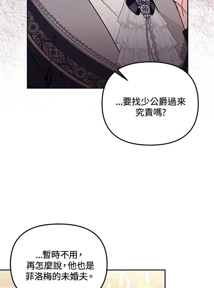 《冒牌皇女的生存之道》第56话图35