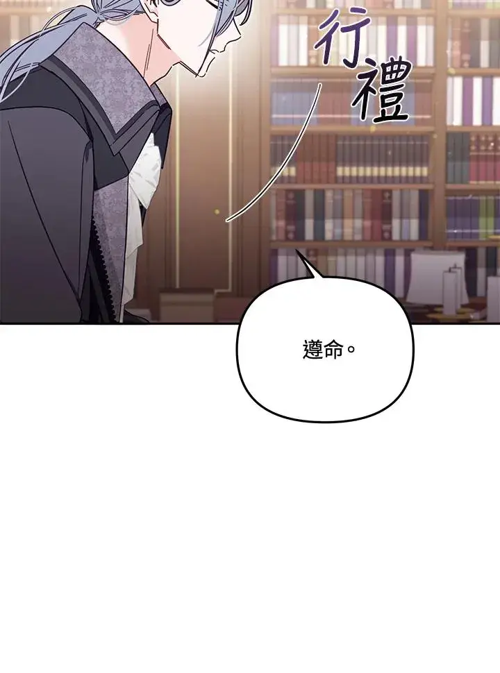 《冒牌皇女的生存之道》第56话图39