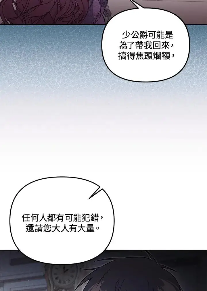 《冒牌皇女的生存之道》第56话图4