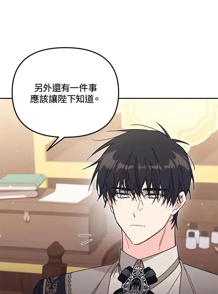 《冒牌皇女的生存之道》第56话图40