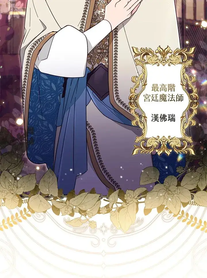 《冒牌皇女的生存之道》第56话图44