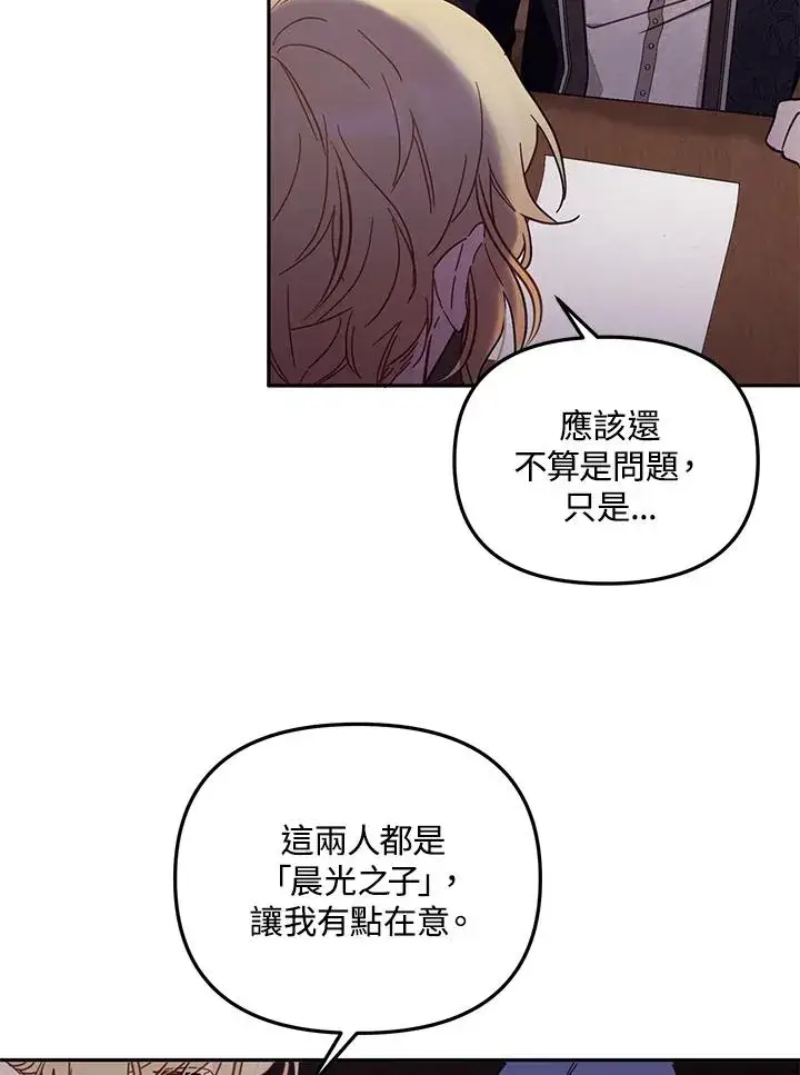 《冒牌皇女的生存之道》第56话图46