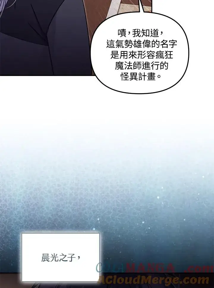 《冒牌皇女的生存之道》第56话图49