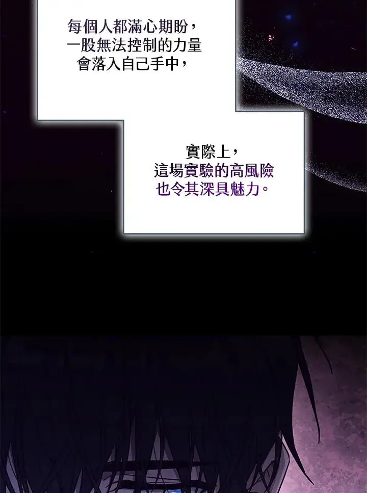 《冒牌皇女的生存之道》第56话图54