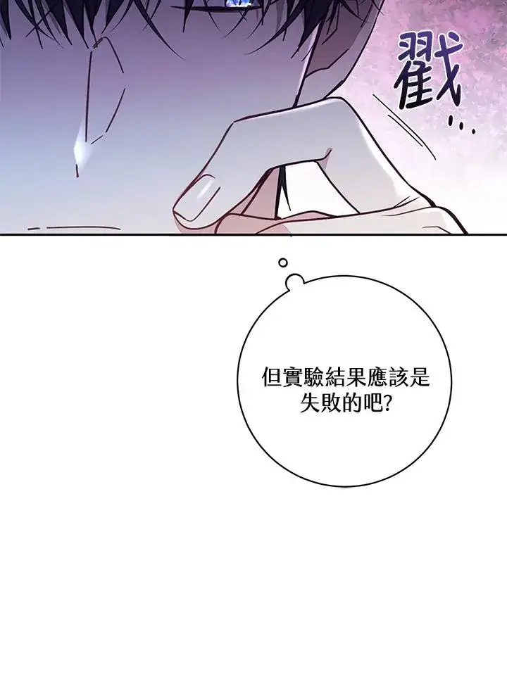 《冒牌皇女的生存之道》第56话图55