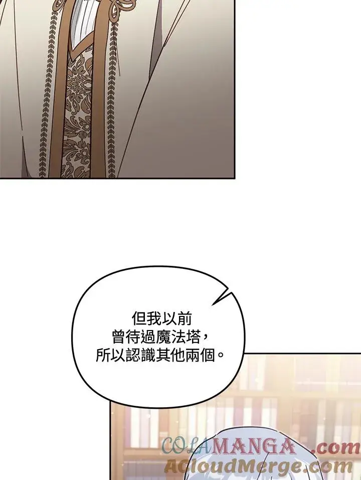 《冒牌皇女的生存之道》第56话图57