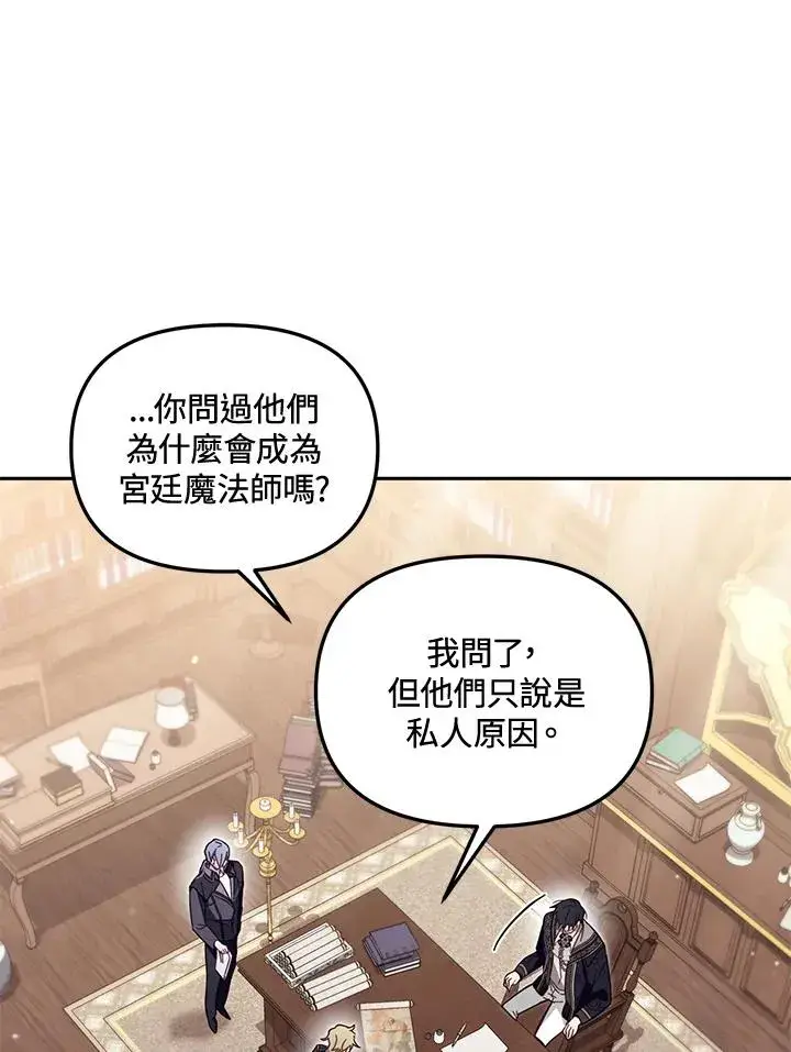 《冒牌皇女的生存之道》第56话图59