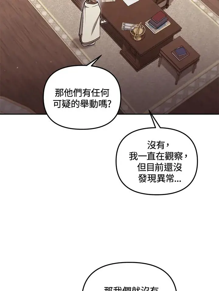 《冒牌皇女的生存之道》第56话图60