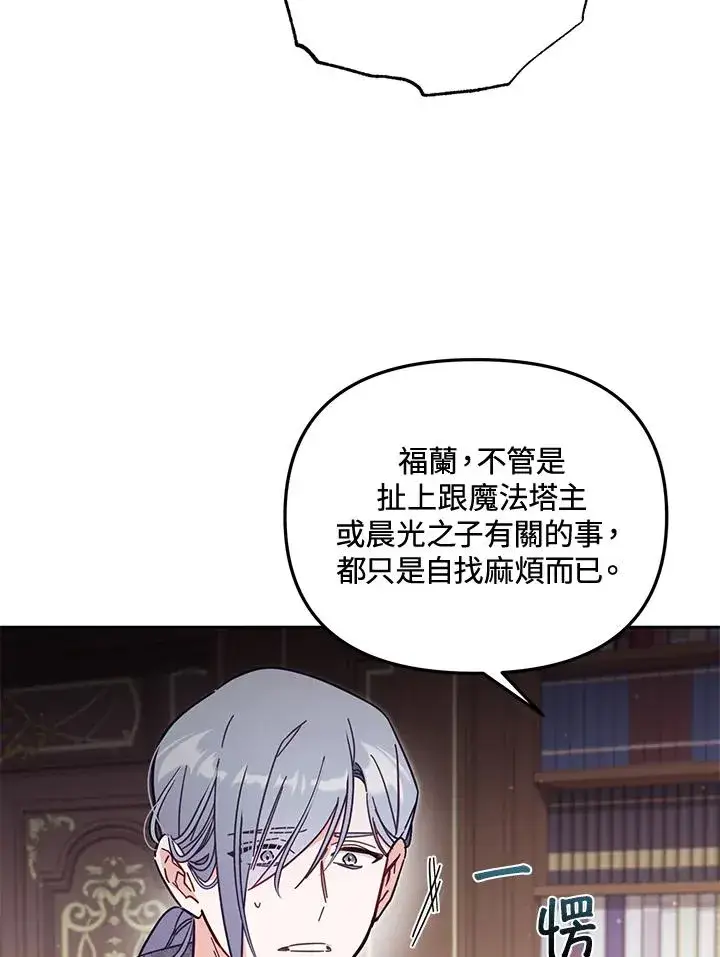 《冒牌皇女的生存之道》第56话图62