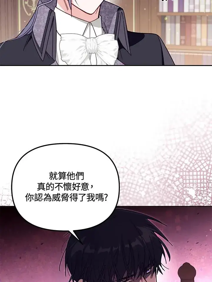《冒牌皇女的生存之道》第56话图63