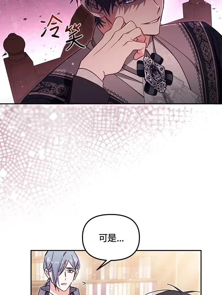 《冒牌皇女的生存之道》第56话图64