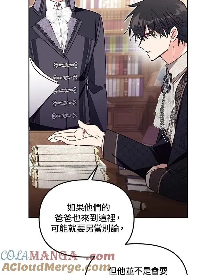 《冒牌皇女的生存之道》第56话图65