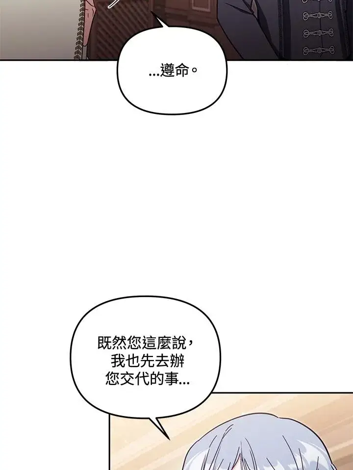 《冒牌皇女的生存之道》第56话图67