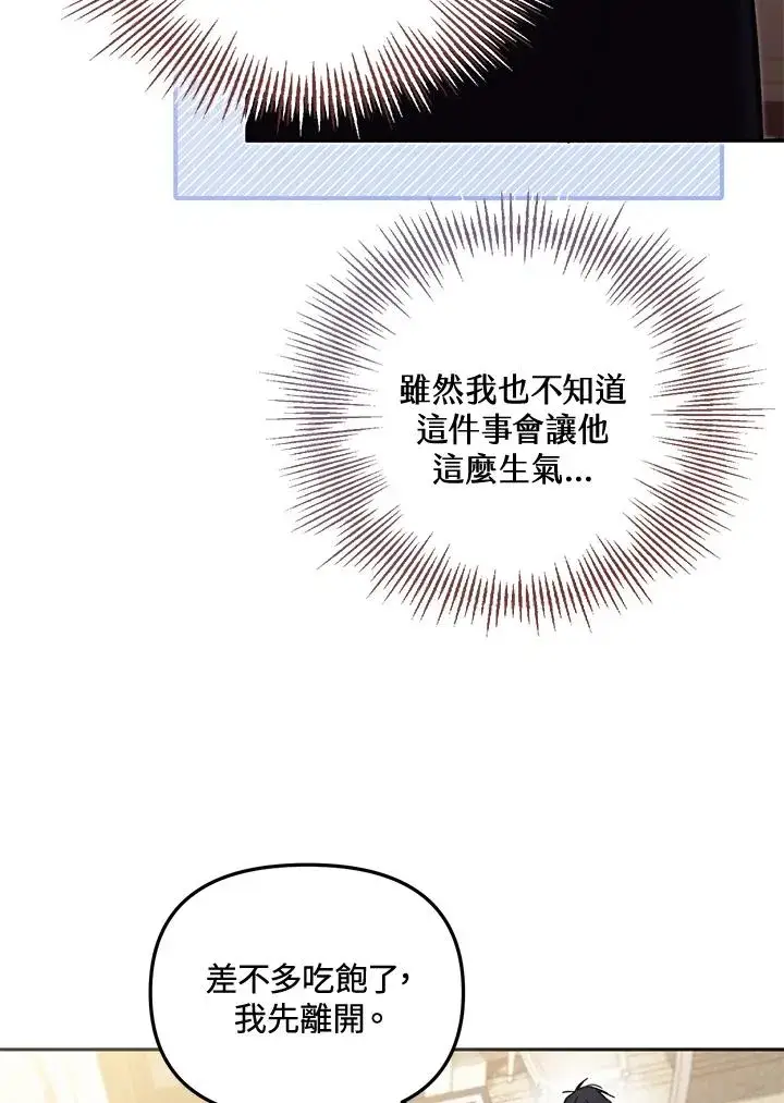 《冒牌皇女的生存之道》第56话图7