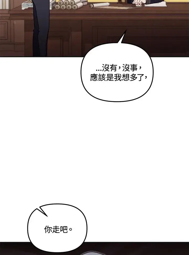 《冒牌皇女的生存之道》第56话图72