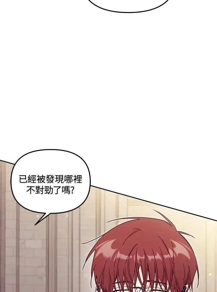 《冒牌皇女的生存之道》第56话图79