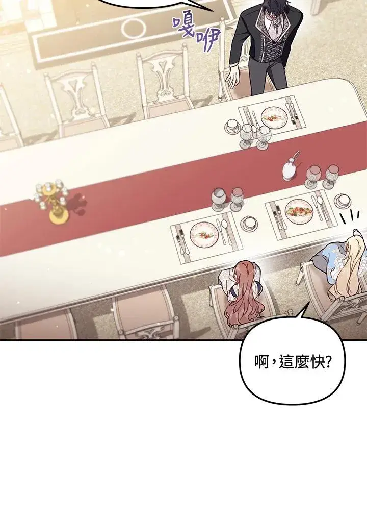 《冒牌皇女的生存之道》第56话图8
