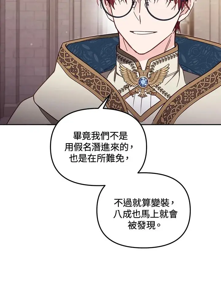 《冒牌皇女的生存之道》第56话图80