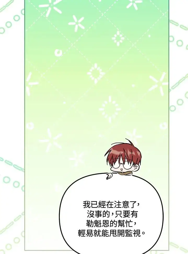 《冒牌皇女的生存之道》第56话图82