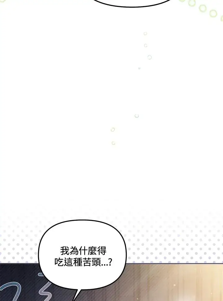 《冒牌皇女的生存之道》第56话图83