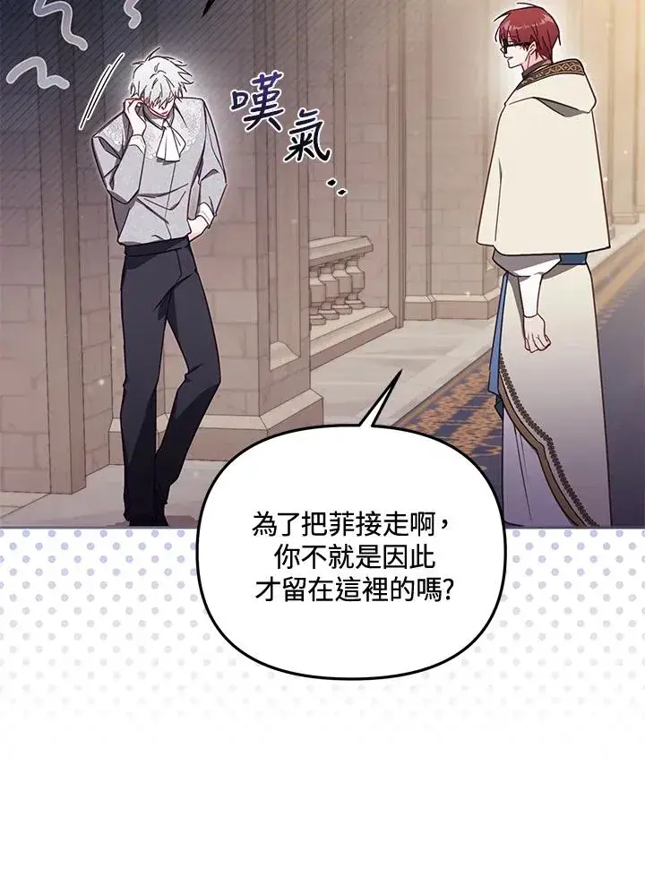 《冒牌皇女的生存之道》第56话图84