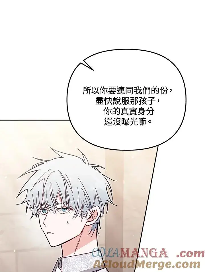 《冒牌皇女的生存之道》第56话图85